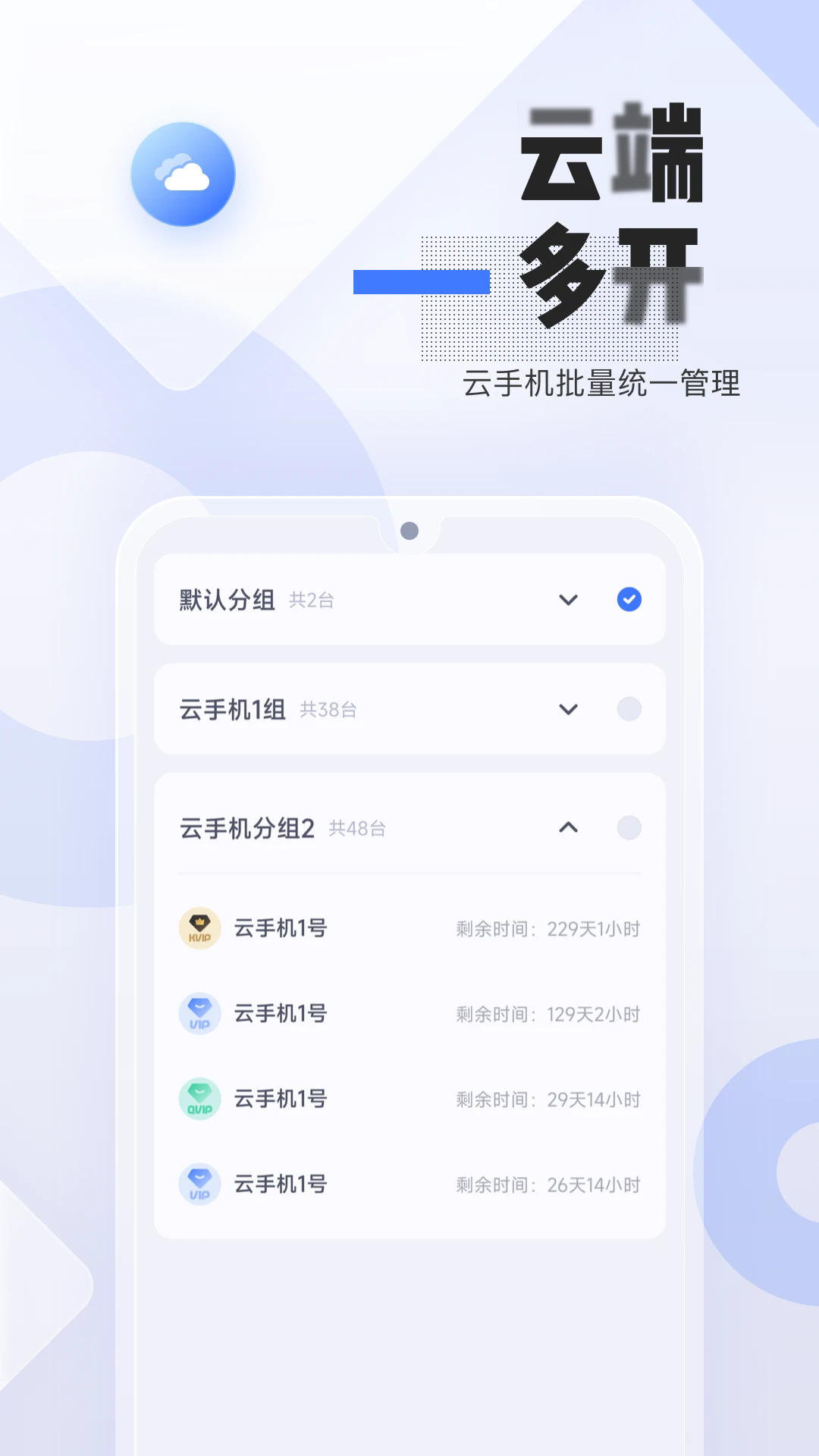 易舜云手机app