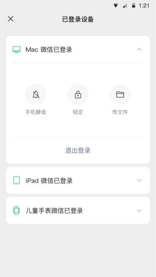 微信8.0.10版本官方版
