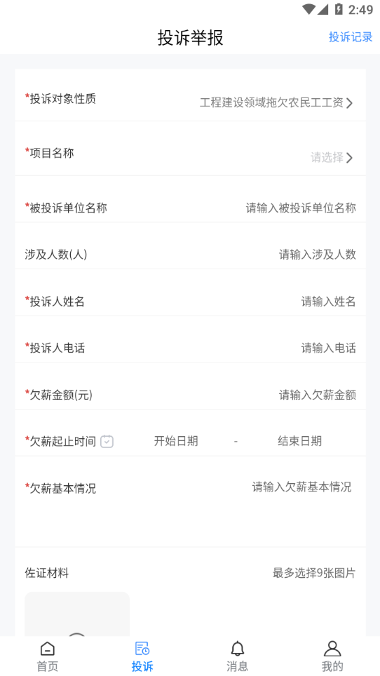 赣薪保app