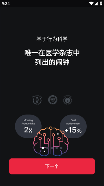 alarmy闹钟安卓版