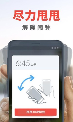 使命闹钟Alarmy安卓版