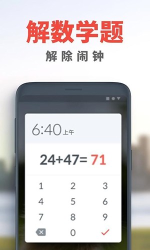使命闹钟Alarmy安卓版