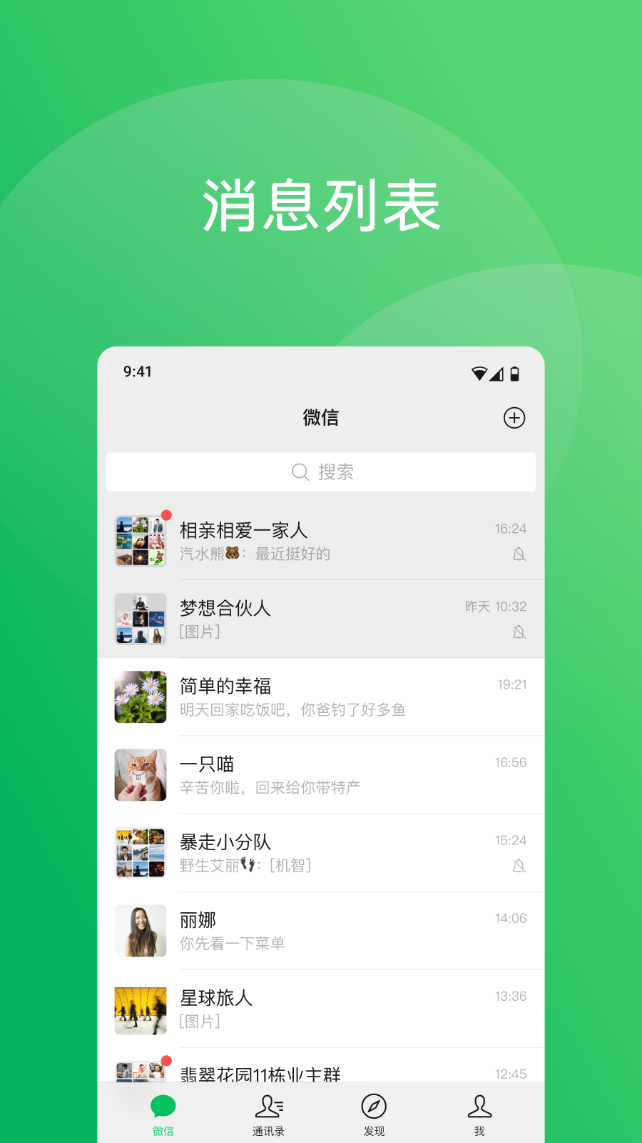 微信8.0.47免费下载