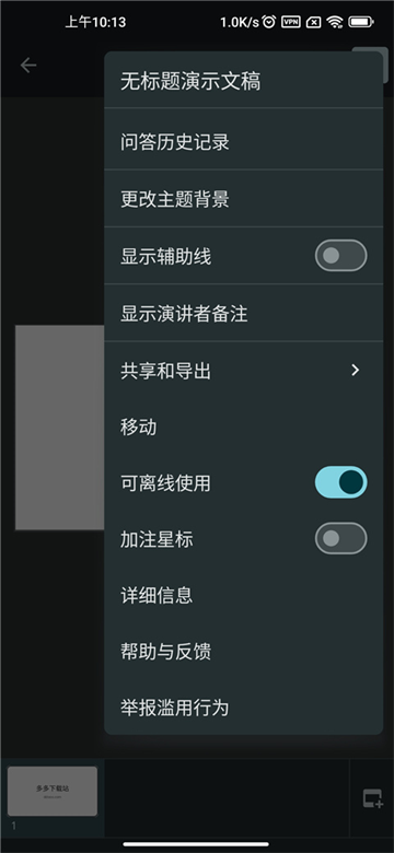 谷歌幻灯片app