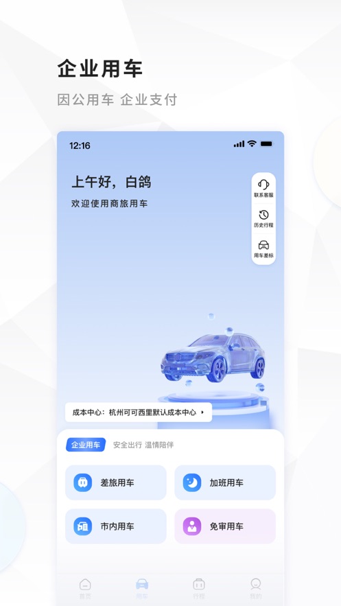 飞巴商旅app下载安装