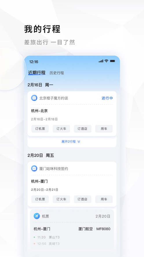 飞巴商旅app下载安装