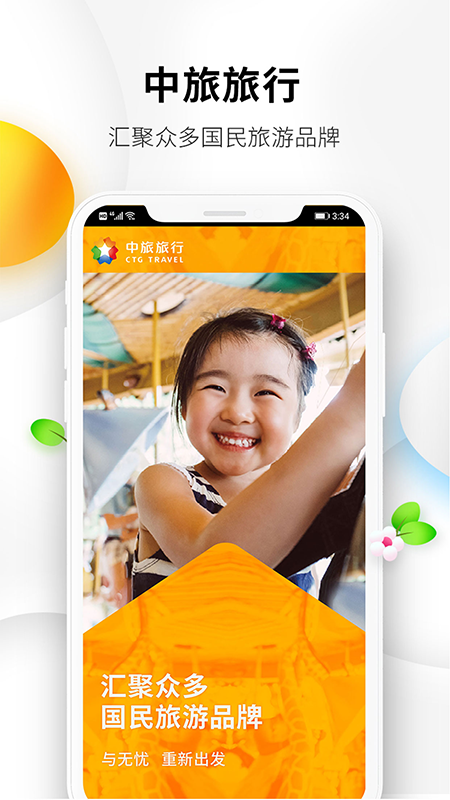 中旅旅行app