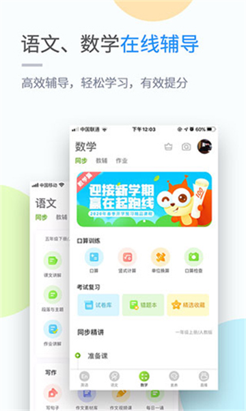 闽教学习数字资源app