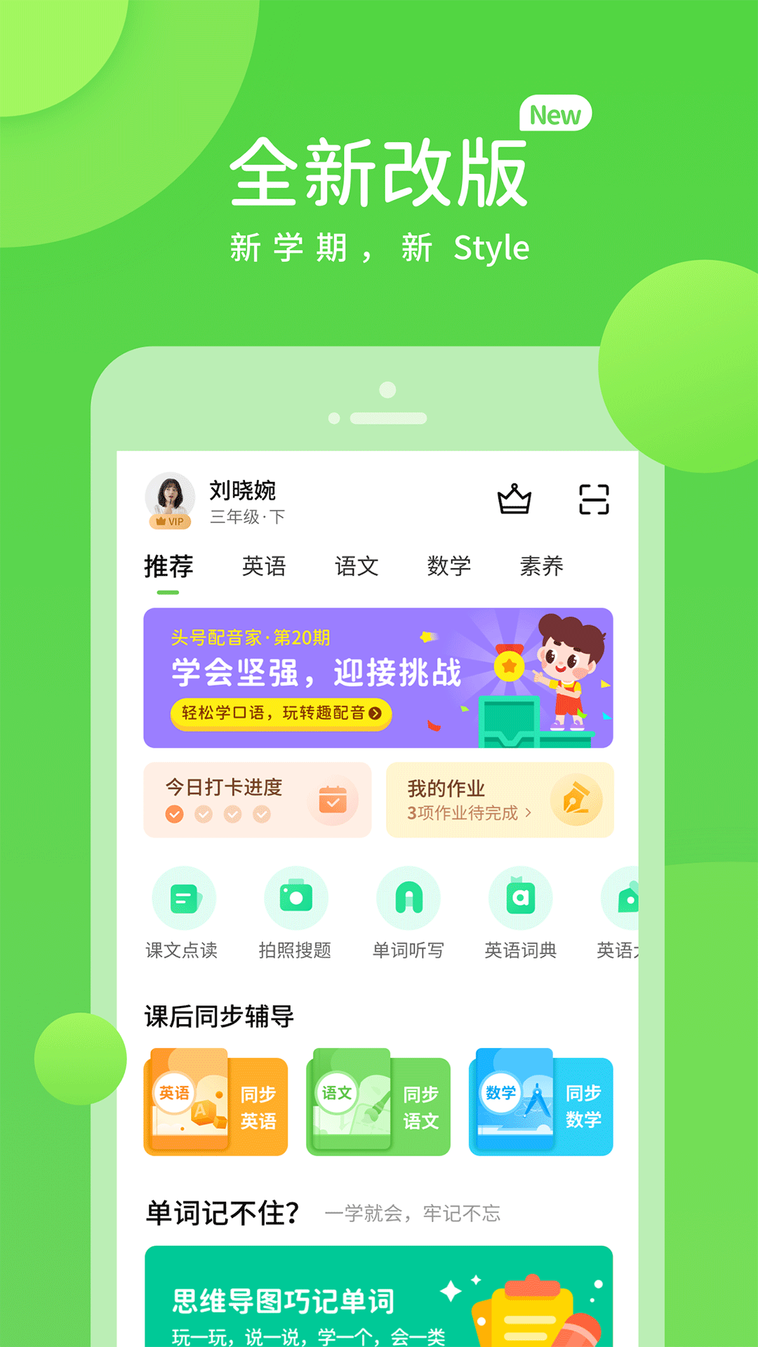 闽教学习数字资源app