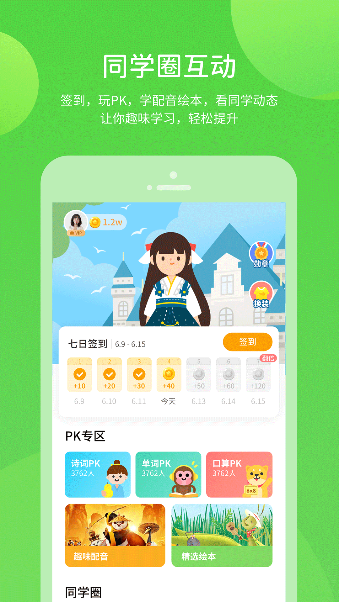 闽教学习数字资源app