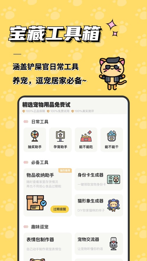 宠日常app