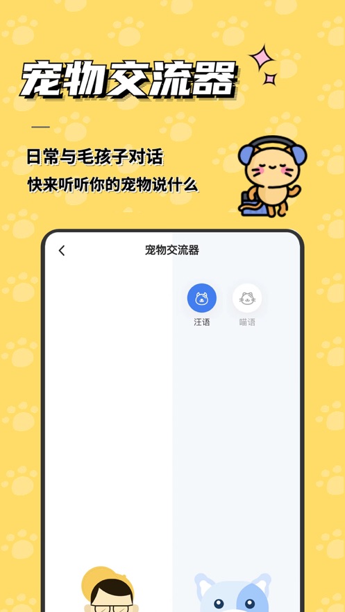 宠日常app