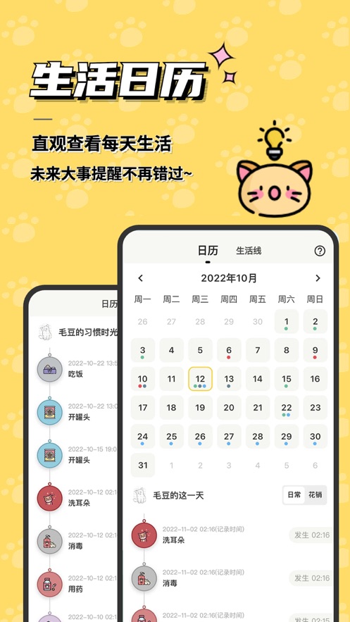 宠日常app