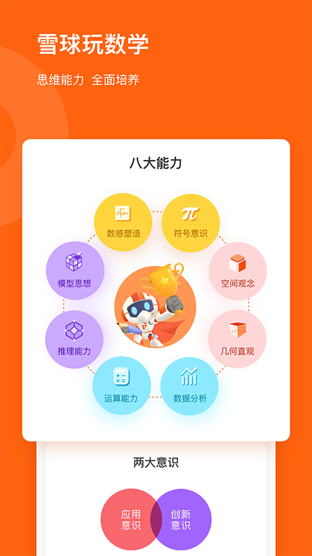 雪球课堂下载app