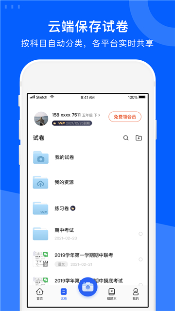 试卷宝免费版最新版2025安卓版