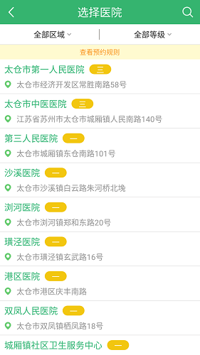 健康太仓2025版最新下载