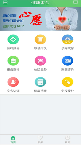 健康太仓2025版最新下载