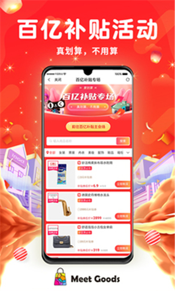 觅物商城安卓版下载2025