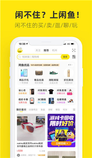 闲鱼app下载官方正版2025版下载