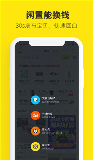 闲鱼app下载官方正版2025版下载