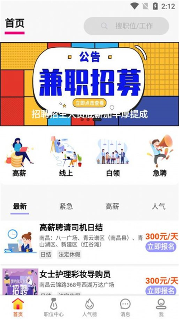 豪薪兼职