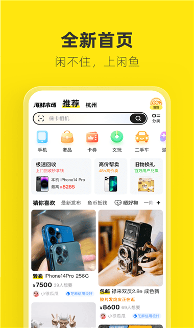 闲鱼二手app下载