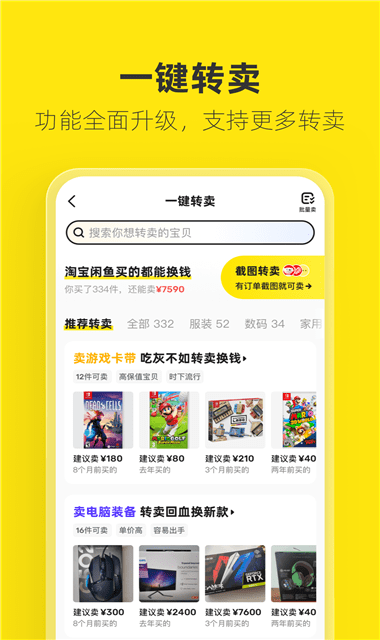 闲鱼二手app下载