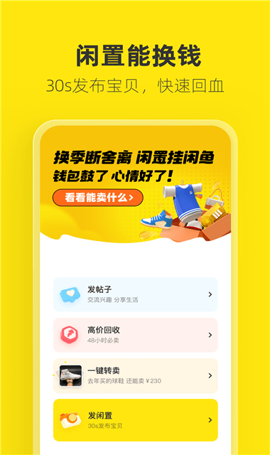 闲鱼二手app下载安卓最新下载