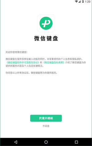 微信键盘2025最新安卓版