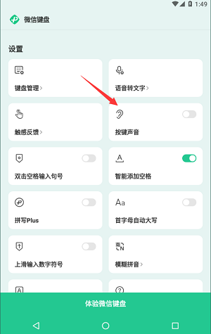 微信键盘