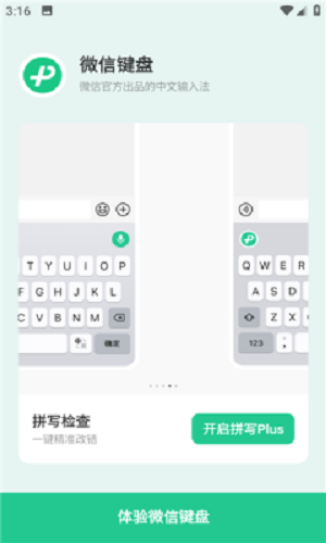 微信键盘2025最新安卓版