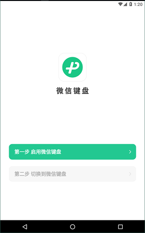 微信键盘2025最新安卓版
