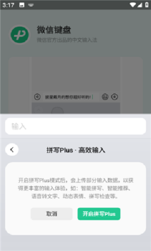 微信键盘2025最新安卓版