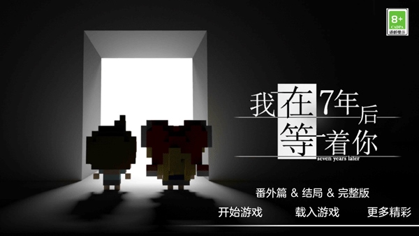 我在7年后等着你安卓中文版