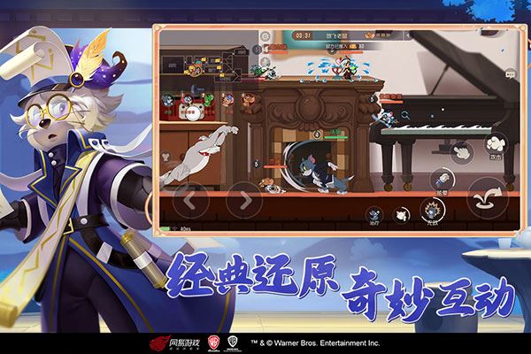 猫和老鼠华为版最新版