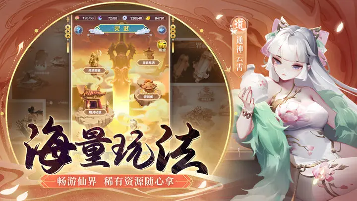 道友请留步官方版
