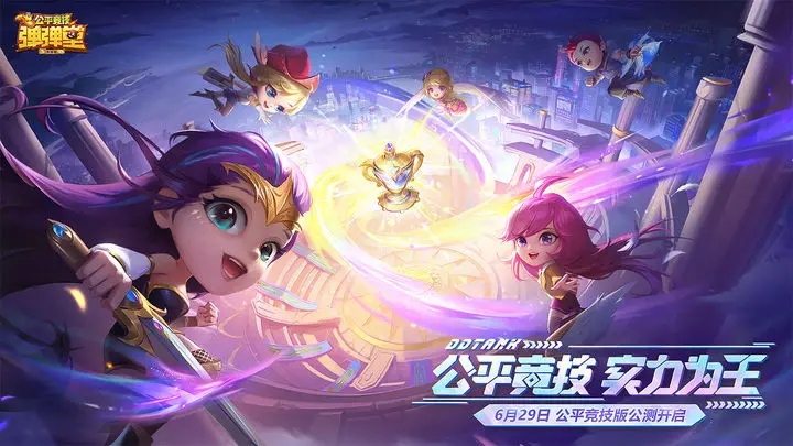 弹弹堂大冒险官方版图片1