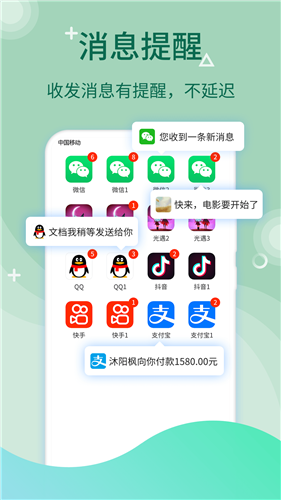 微信分身版免费版app下载最新版