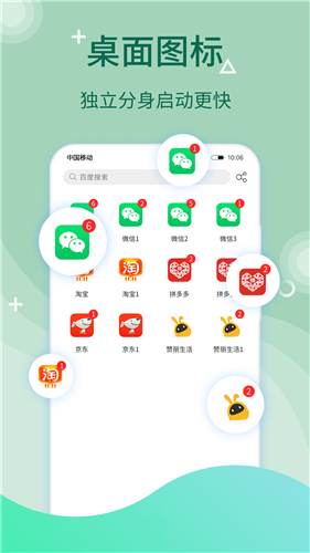 微信分身版免费版app下载最新版