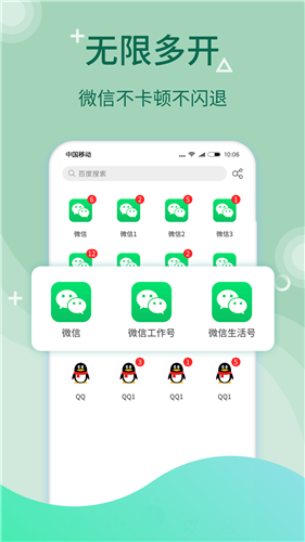 微信分身版免费版app下载最新版