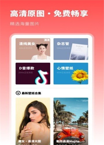 壁纸精选集安卓最新下载安装
