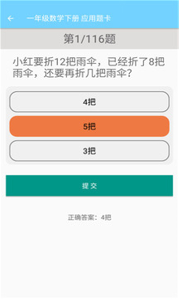 小学数学同步辅导下载app