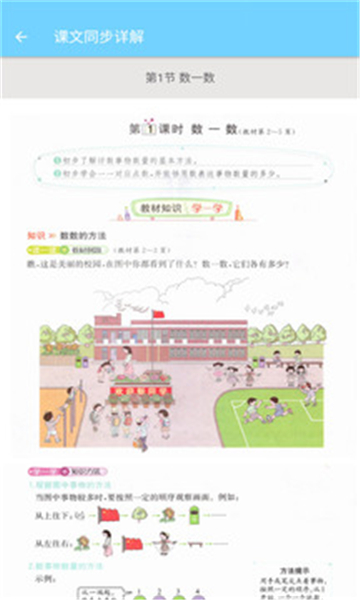 小学数学同步辅导