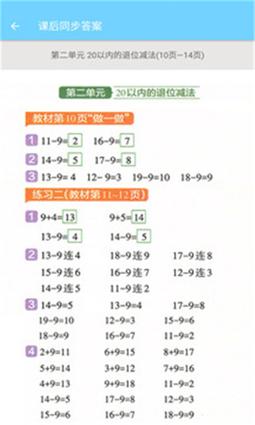 小学数学同步辅导下载app