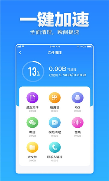 安卓清理超人最新版本