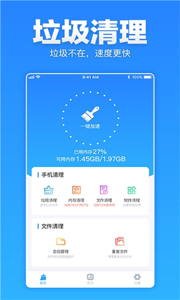 安卓清理超人最新版本