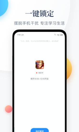 番茄守护app官方手机版2025版本下载