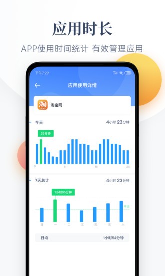番茄守护app官方手机版2025版本下载