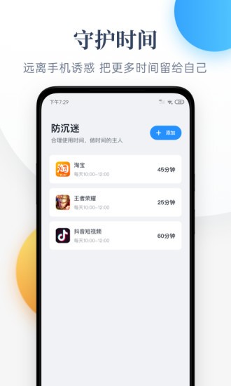 番茄守护app官方手机版2025版本下载