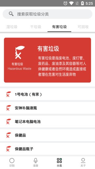森风垃圾分类下载安装最新版